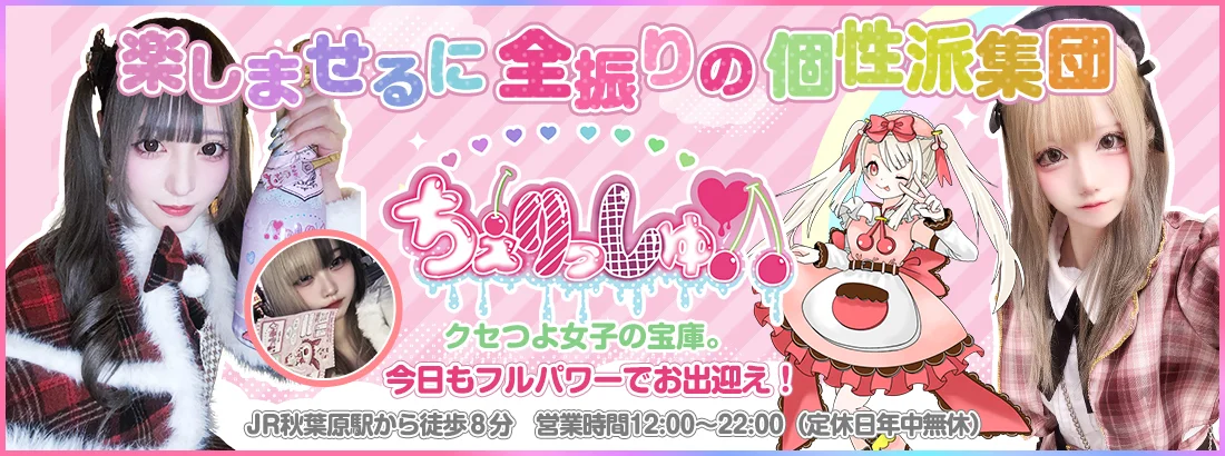 ちぇりっしゅ