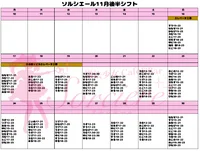 11月後半シフト
