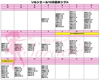 10月シフト