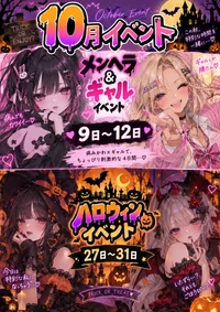 10月イベント情報