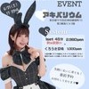 6月21日　くろうさぎ🐰🖤さんイベント開催☆彡