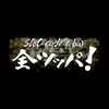なび夫が遊びに行ってみました！
