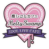推しごとカフェMeltySwamp