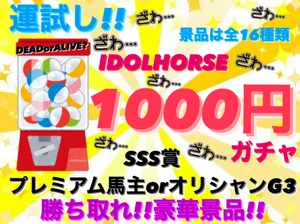 競馬Cafe＆Bar　IDOL.HORSE