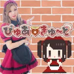 ぴゅあ♡きゅ～と