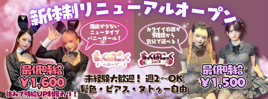 ちっくぱにっく じぇいる