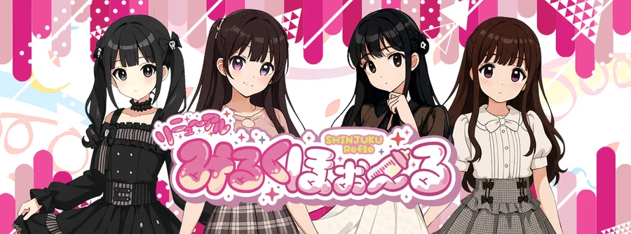 新宿派遣型リフレ みるくほぉーる