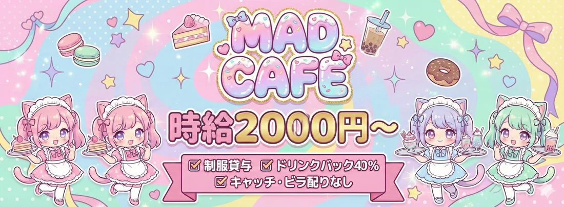 MAD CAFE ～マッドカフェ～
