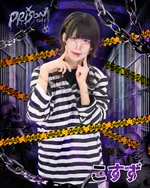 プリズンカフェ　秋葉原　メンズコンカフェ:こすず