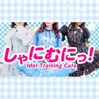 しゃにむにっ！