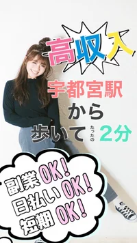 リーブルチャット宇都宮