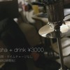 3000円で楽しめます！