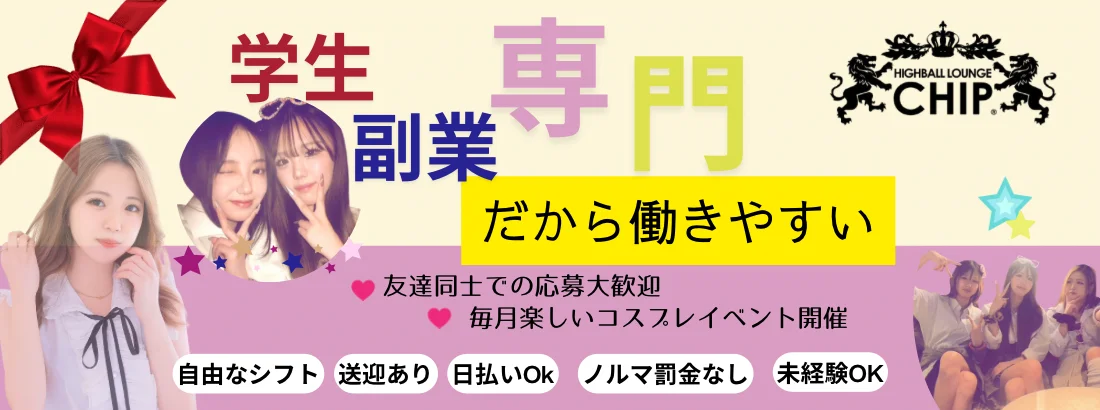 ハイボールラウンジCHIP