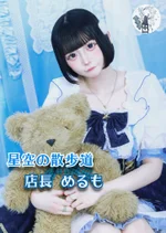 めるも