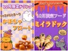 10月限定ドリンク・フード🎃