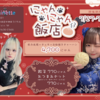 7月27.28日はにゃんにゃん飯店イベント🐈🇨🇳