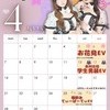 4月カレンダー更新✨