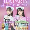 🍻爆飲みティーパーティーEV🍻