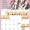 5月カレンダー🎉