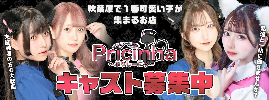 ぷりしーにゃ