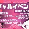 人気イベント復活‼️‼️‼️