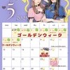5月カレンダー更新❣️❣️❣️