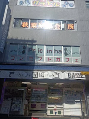 ぷりしーにゃの外観