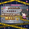 ぷりしーにゃ
