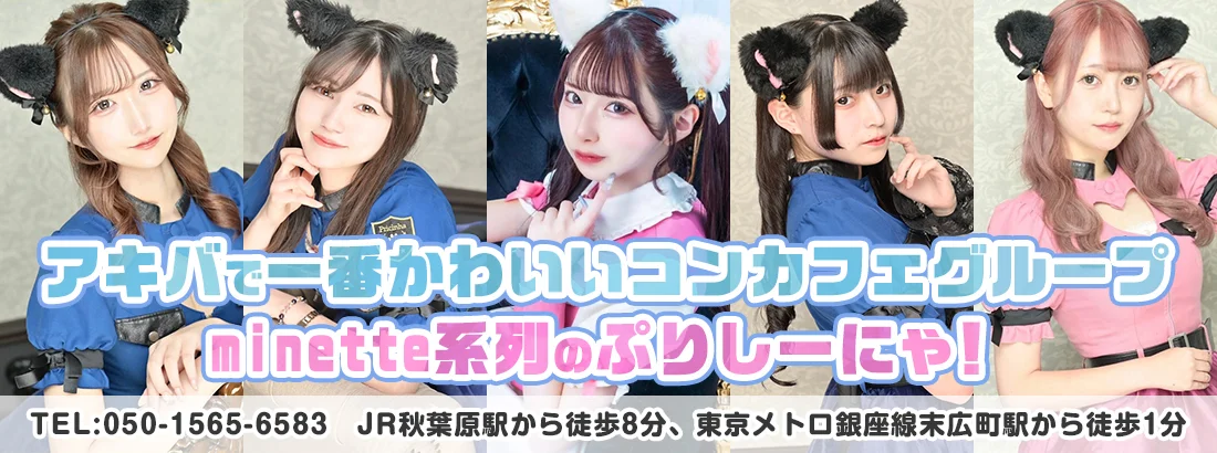 ぷりしーにゃ