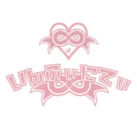 いんふぃにてぃ