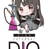 シーシャcafe＆bar DIO