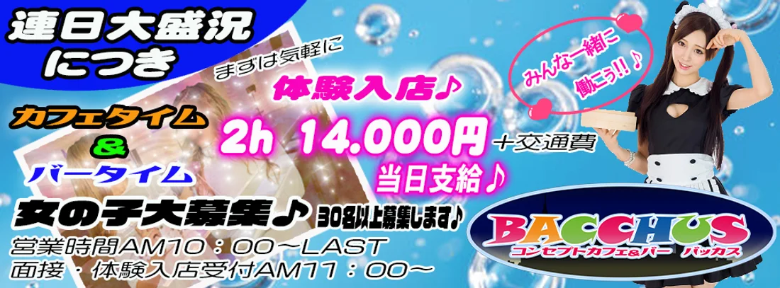 Cafe＆Bar　Bacchus