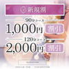 ご新規様割引最大2,000円OFFにてご案内!!