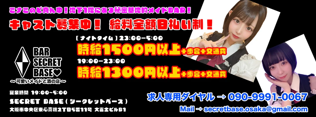SECRET BASE -可愛いメイドと酒の店-