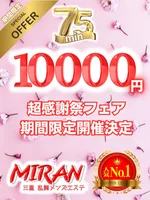 【期間限定】割引