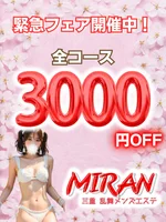 緊急フェア開催！