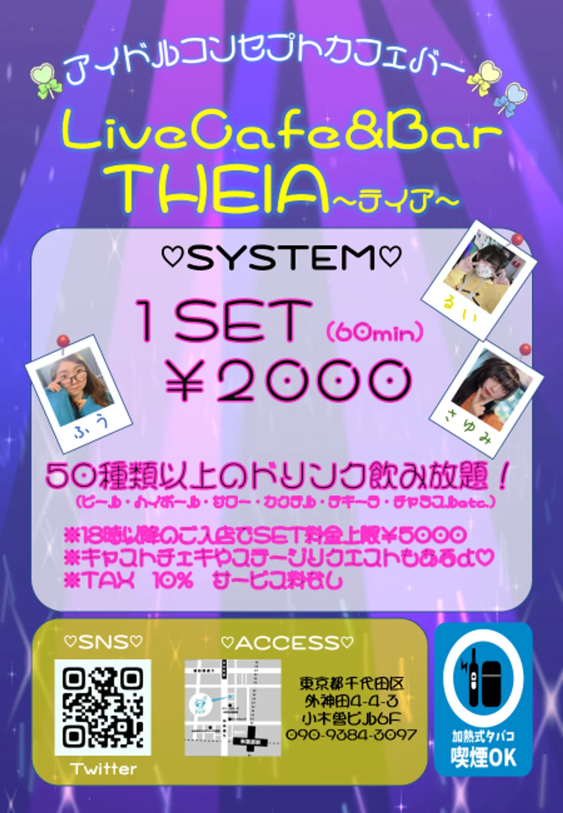 LIVECAFE＆BAR THEIA