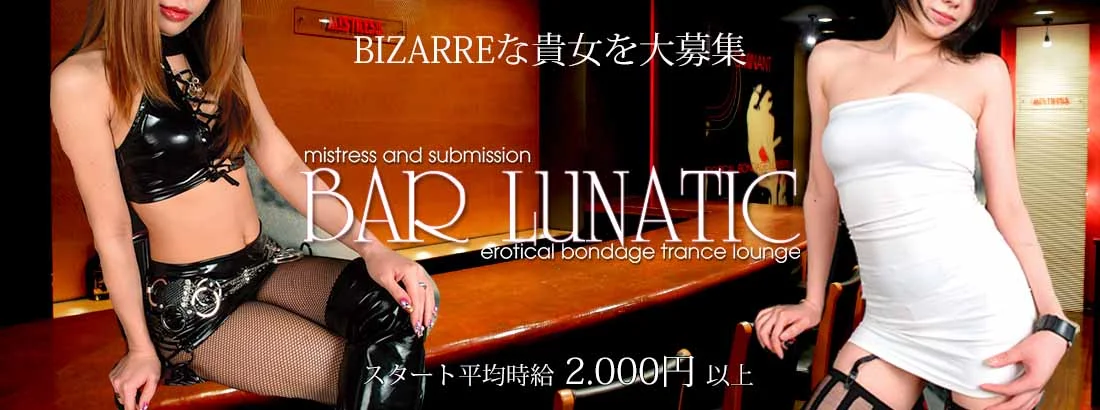 バールナティック　BAR LUNATIC