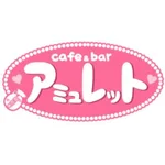 アミュレット