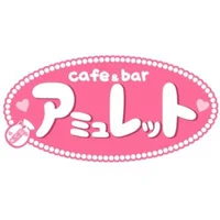 アミュレット