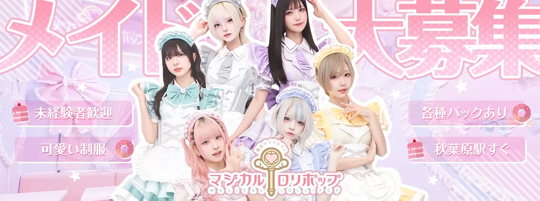 マジカルロリポップ