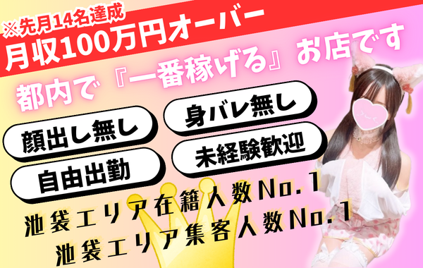 池袋派遣リフレ『東京美少女物語』