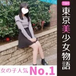 池袋派遣リフレ『東京美少女物語』