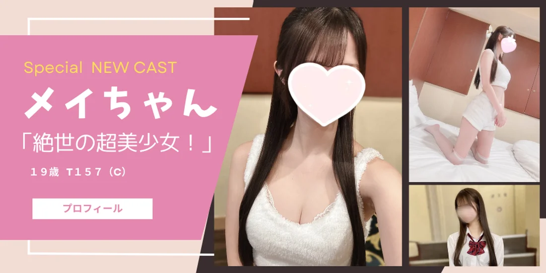池袋派遣リフレ『東京美少女物語』