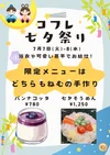 コフレ七夕祭り