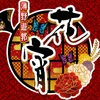 なび夫が遊びに行ってみました！