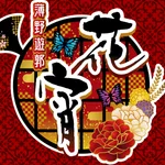 花宵-HANAYOI-