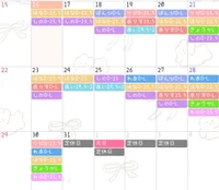 12月後半お給仕シフト