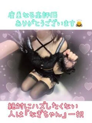 なぎ