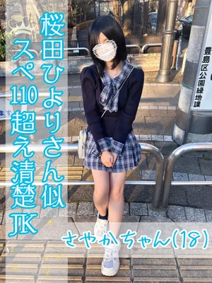 さやか